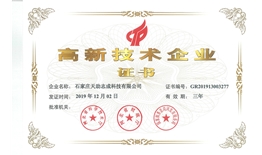 高新技术企业