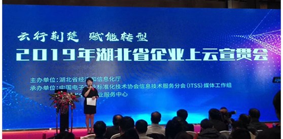 打造全网云动能 赋能企业转型｜天助网受邀出席2019年湖北省企业上云宣贯会