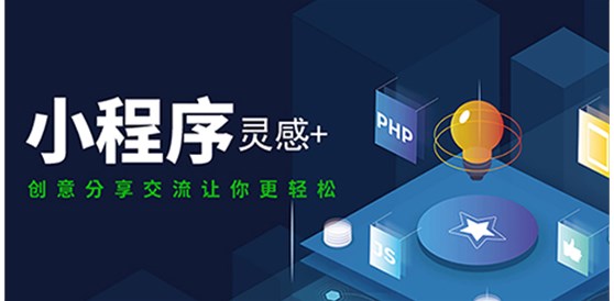 阿里云20亿补贴小程序；腾讯公布2018年财报亮出底牌；小程序成为逆袭工具！
