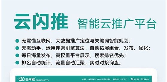 云闪推：最快速低成本的网络推广来了！