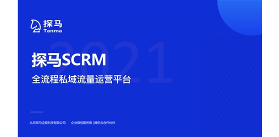 CSIC 2021云领奖发布，探马SCRM斩获